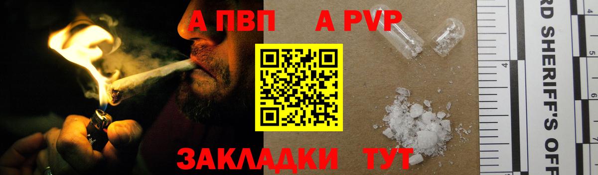 закладка  Alfa_PVP СК  Сочи  Вход с VPN  A PVP мука 