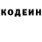 Кодеин Purple Drank Roseli Reis