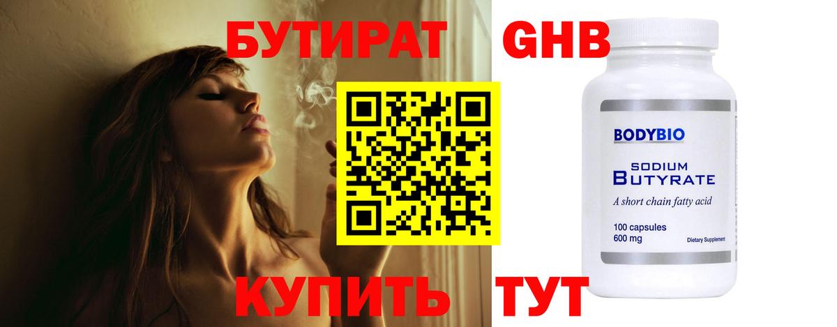 Бутират оксана Сочи