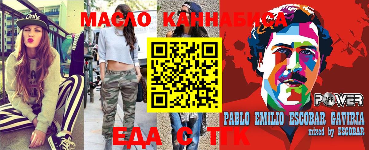Еда ТГК марихуана  Вход с VPN  Сочи 