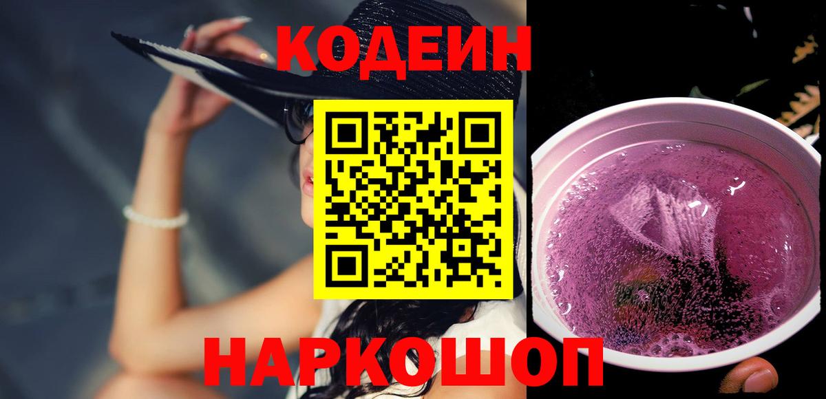 Кодеиновый сироп Lean напиток Lean (лин) Сочи