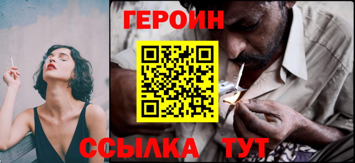 Героин  ГЕРОИН Heroin  Вход с VPN  Сочи 