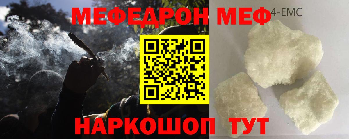 Меф мяу мяу кристаллы Сочи