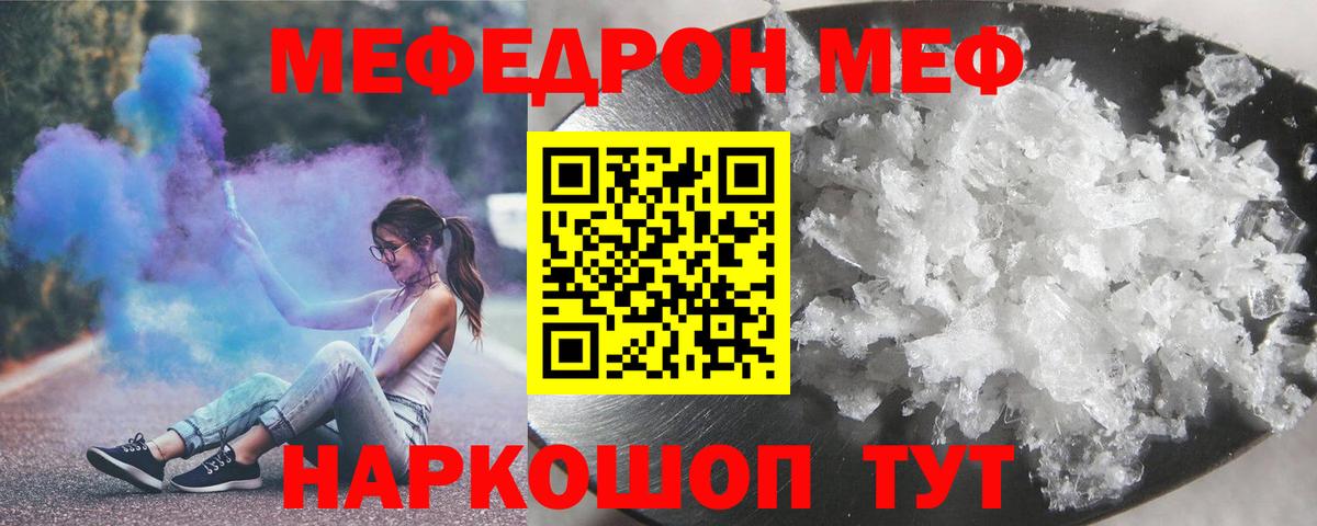 МЕФ  hydra вход  Мефедрон мяу мяу  Сочи  МЯУ-МЯУ кристаллы  Вход с VPN 