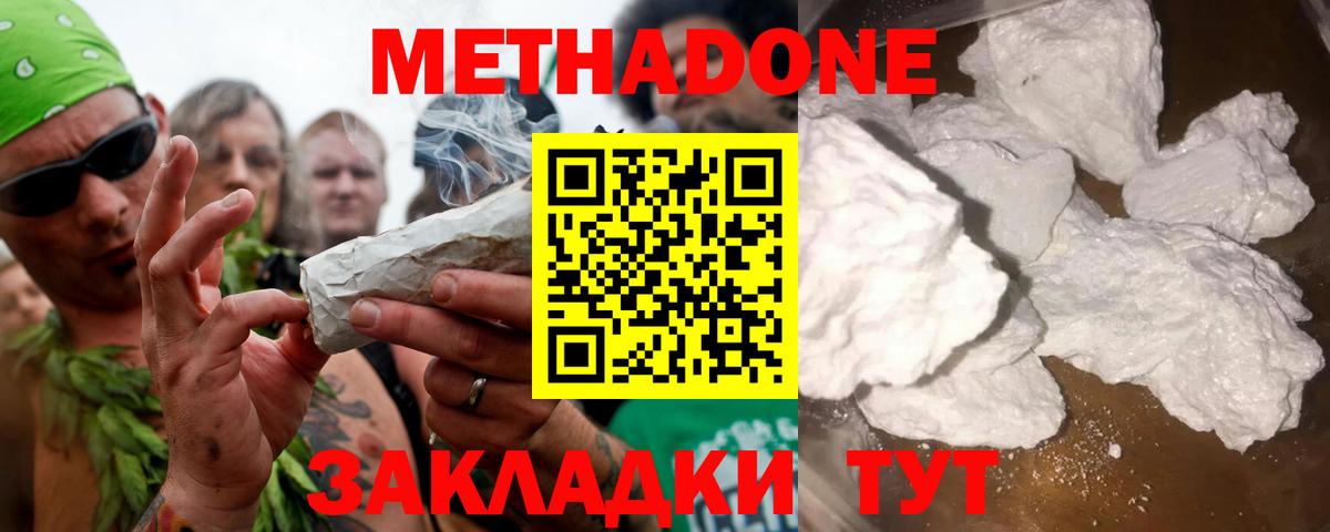 МЕТАДОН кристалл  Вход с VPN  МЕТАДОН белоснежный  Сочи 