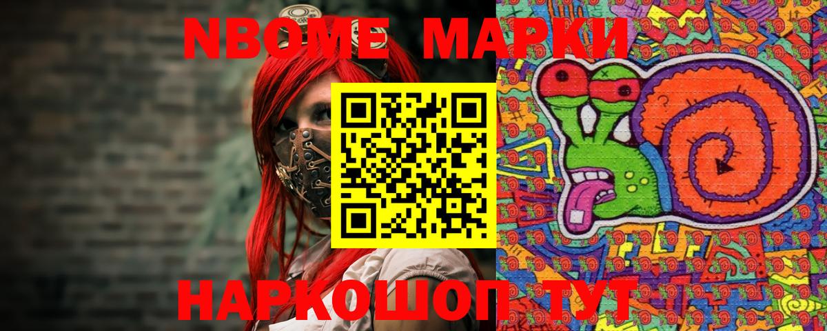 Марки 25I-NBOMe 1,8мг  Марки 25I-NBOMe 1,8мг  Сочи  Марки NBOMe  Вход с VPN 