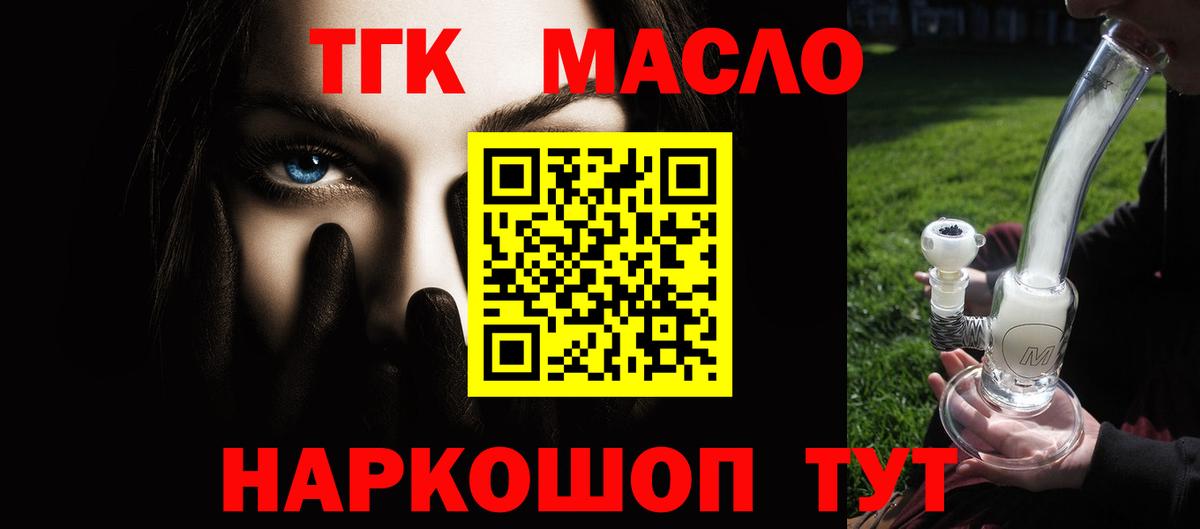 ТГК гашишное масло  Вход с VPN  Сочи 